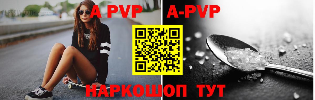 A-PVP кристаллы  A-PVP СК  APVP VHQ  APVP  наркошоп  Урус-Мартан  Вход с VPN 