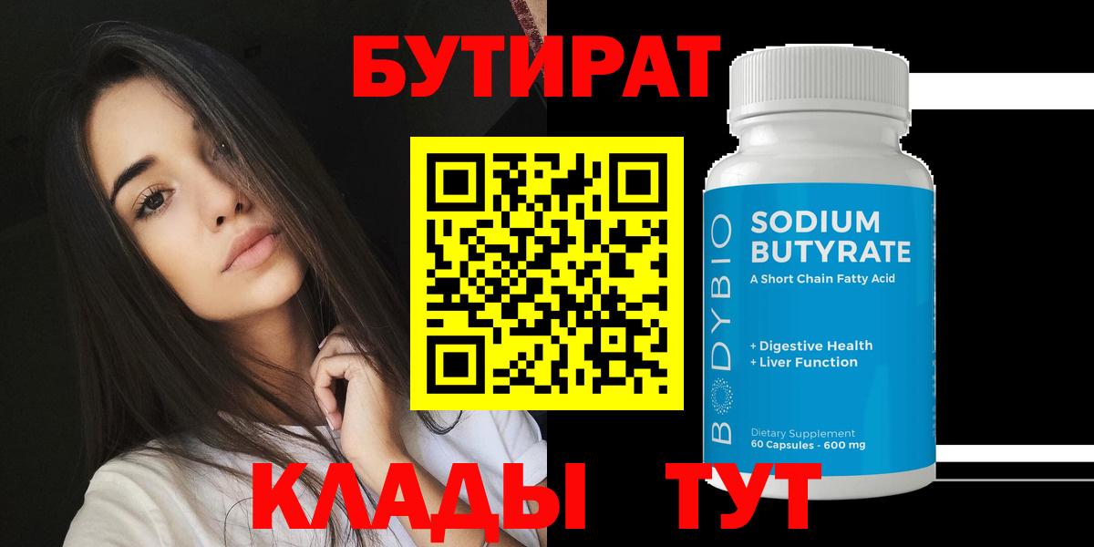 БУТИРАТ Butirat  Вход с VPN  Урус-Мартан 