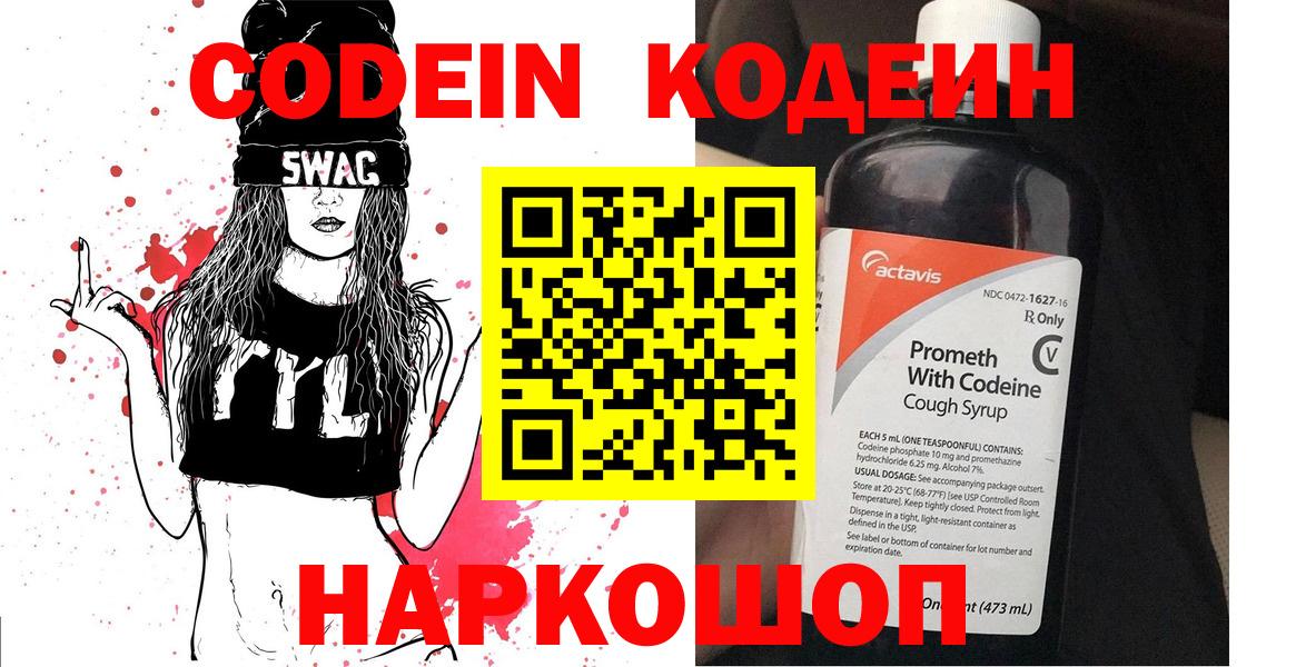 Урус-Мартан  где купить наркоту  Вход с VPN  Кодеин напиток Lean (лин)  Кодеин Purple Drank 