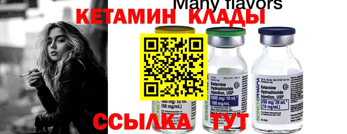 КЕТАМИН ketamine Урус-Мартан
