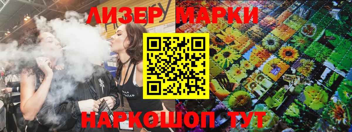 Наркотические марки 1,5мг Урус-Мартан